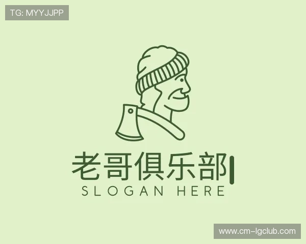 解读老哥俱乐部